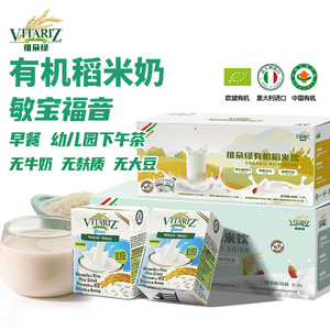 维朵绿进口有机稻米奶不含牛奶无麸质无加白砂糖儿童植物奶礼盒