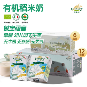 预售30天 维朵绿有机稻米奶无牛奶无麸质无白砂糖儿童植物奶礼盒