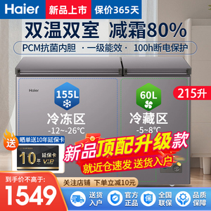 海尔冰柜家用双温双室保鲜冷藏冷冻两用双开门冷柜180/215/300升