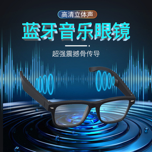 智能蓝牙音乐耳机眼镜骨传导黑科技防蓝光偏光墨镜太阳镜可配度数