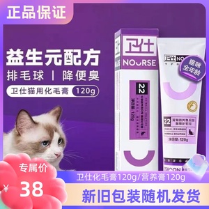 卫仕化毛膏猫咪专用化毛球调理肠胃营养膏成猫幼猫宠物去毛球卫士