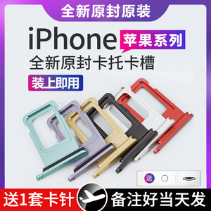 适用苹果13卡托iPhone14pro手机卡槽15ProMax原装SIM插卡12pm卡座