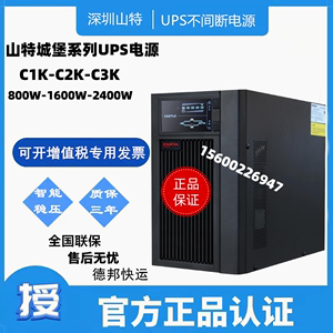 山特 UPS不间断电源C3K 2400W在线式服务器稳压备用延时CASTLE 3K