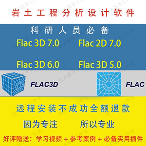 Flac3D 7.0/6.0/5.0岩土工程软件安装送学习视频/参考案例/flac2D