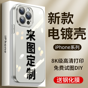 手机壳定制图案适用苹果15照片订制iPhone14ProMax玻璃13情侣来图12制定DIY相片定做私人订做自定义图片硬套