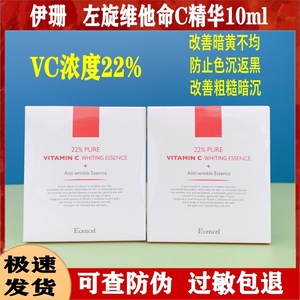 正品伊珊左旋维他命C精华22%浓度左旋VC精华液均匀肤色对抗细纹