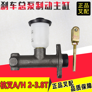 叉车刹车泵 制动总泵 制动主缸 适用于杭州30HB 35HB A30 A35叉车