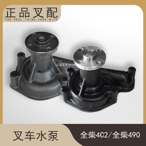 叉车水泵发动机冷却水泵适用杭叉合力龙工江淮全柴490/4C2叉车