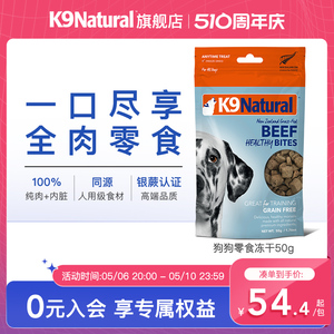 K9Natural狗零食冻干鸡肉牛肉羊肉新西兰进口零食50g绿唇贻贝