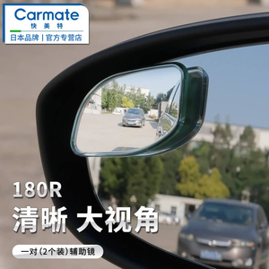 日本快美特倒车后视镜小圆镜子盲区辅助镜360度盲点镜广角辅助镜