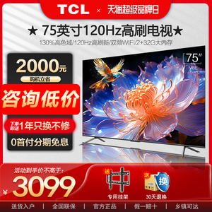 TCL 75V8E 75英寸120Hz高刷投屏全面屏网络智能平板液晶电视机65
