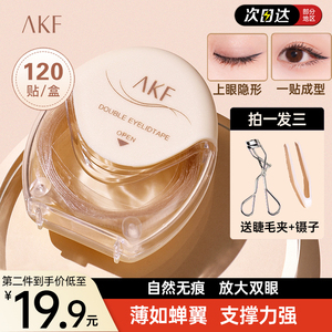 AKF双眼皮贴无痕隐形自然肿眼泡单眼皮专用afk橄榄型单面美目贴女