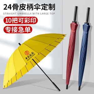 直杆雨伞定制logo大号24骨手动结实抗风黄色伞图案订制长柄广告伞