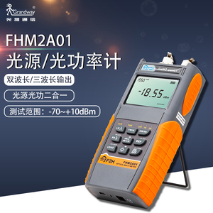 上海光维通信光维FHM2A01光万用表光功率计稳定光源一体机高精度光纤工具光功率计高精度