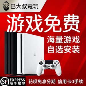 索尼PS4pro游戏机原装二手港版slim家用体感vr游戏主机折腾版租赁