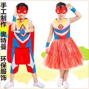 超火的儿童环保服装演出服手工材料dry奥特曼幼儿园亲子时装走秀