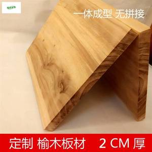 榆木板子实木榆木条隔板一体成型家俱木板隔板置物架材料2CM厚