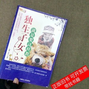 原版图书卡尔·威特的教育 [德]卡尔·威特着 2008内蒙古人民出版