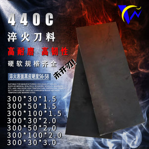 440C不锈钢淬火刀料刀条刀胚半成品 高韧性高耐磨钢条9Cr18MO钢板