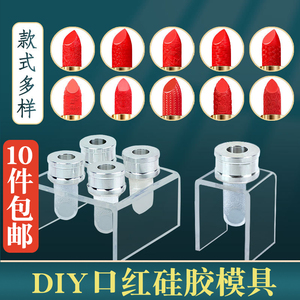 口红硅胶模具12.1diy手工自制作大牌口红全套模具圆环支架脱模器