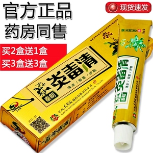 正品秦朗炎毒清药膏草本乳膏皮肤抑菌软膏顽固性银屑癣皮炎脚气膏