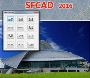 浙大网架MST2023/SFCAD2016网架结构设计软件钢结构加密锁送教学