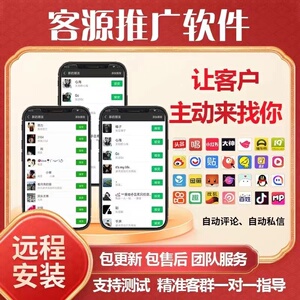 推广获客