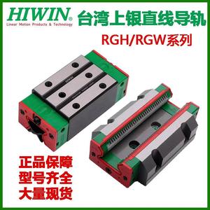 HIWIN台湾上银机床直线导轨滚柱滑块RGH/RGW25/30/35/45/55HACACC