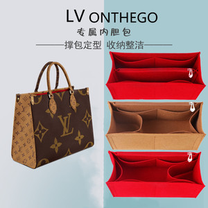 适用LV ONTHEGO内胆包中包大小号托特包撑整理内袋定型分隔收纳包