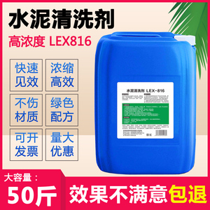 50斤混凝土水泥罐车清洗剂挖掘机器强力去除外墙瓷砖石头除垢除锈