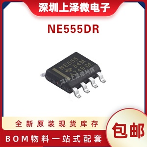 全新现货NE555DR NE555 SOP-8贴片 时基集成电路芯片IC