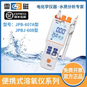 雷磁专卖店JPB-607A型便携式溶解氧仪DO测定仪JPBJ-608溶氧仪