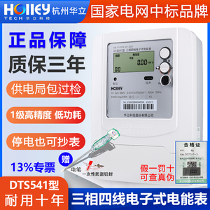 正品杭州华立DTS541三相四线电表380V电子式100A工业互感器电度表