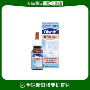 Olynth儿童鼻塞滴鼻剂10ml0.05%鼻粘膜缓解滋润2-6岁