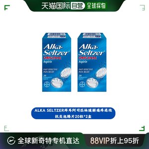 ALKA SELTZER拜耳阿司匹林缓解痛疼退烧抗炎泡腾片20粒*2盒