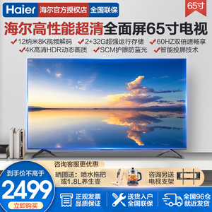 海尔电视机LS65Z51Z全面屏液晶4K超高清60HZ语音遥控平板彩电智能