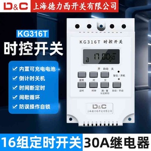上海德力西开关KG316T微电脑时控开关预约16组30A内置定时器220v