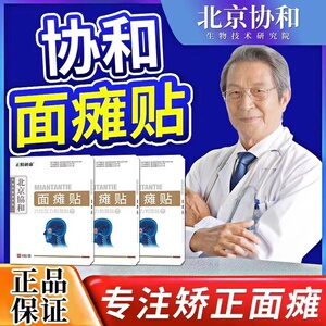 面瘫特效脸面部热敷膏贴训练神器神经修复口眼联动按摩仪器