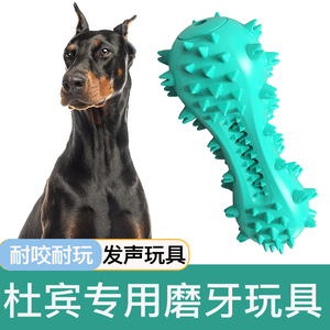 杜宾犬专用磨牙棒玩具狗狗耐咬解闷中大型犬发声咬胶大狗宠物用品