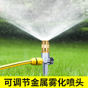 360度可调草坪灌溉喷头喷水园林雾化降温喷头自动浇水降温洒水器