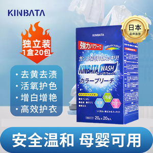 kinbata爆炸盐婴幼儿衣物漂白剂活氧洗衣去污渍强去黄白色彩漂粉