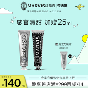 Marvis玛尔仕话梅牙膏75ml意大利工艺清洁护龈持久清新口气