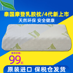 泰国皇家摩登乳胶枕头MODERN LATEX进口正品天然橡胶颈椎枕按摩枕