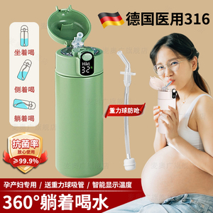 德国带重力球吸管保温杯成人孕妇产妇专用躺着喝水杯子显示温度大