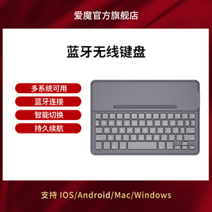 爱魔无线蓝牙键盘适用于台式电脑笔记本平板外设外接通用ipad便携