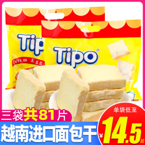 越南进口Tipo面包干270g*3袋丰灵白巧克力味鸡蛋奶油早餐饼干零食