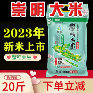 2023新米融雪崇明大米香稻米绿色食品上海大米5kg10kg崇明岛软香