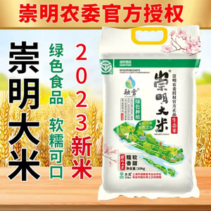 2023新米融雪崇明大米生态米绿色食品10kg上海大米当季新米20斤