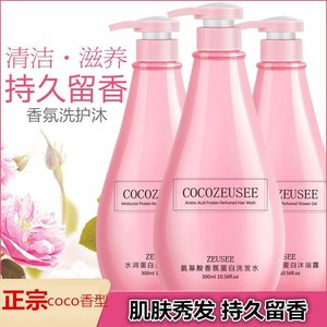 coco沐浴露洗发水香水持久留香家庭装男士女学生小瓶套装。