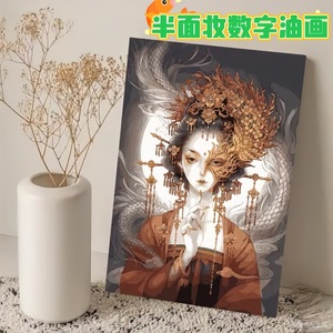 半面妆填色数字油画diy卡通动漫人物花宴少女手绘上色装饰画礼物